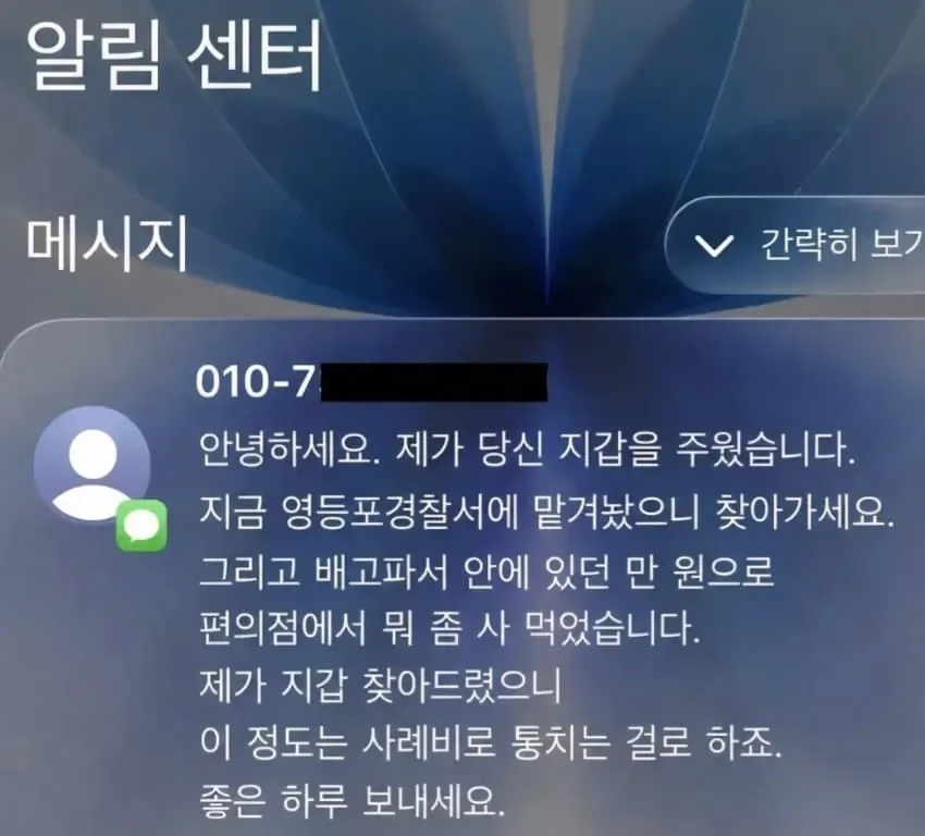 ??? : 제가 당신의 지갑을 주웠는데요