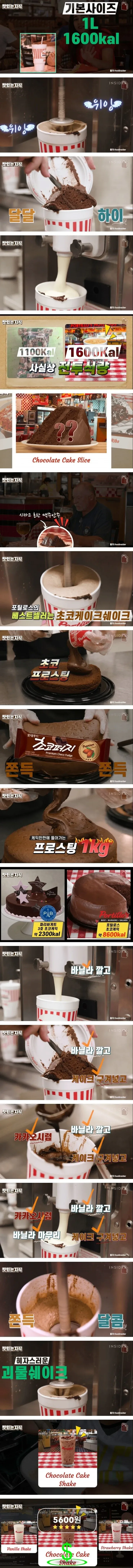 축복받은 췌장을 가진 미국인들이 먹는 셰이크 수준.jpg