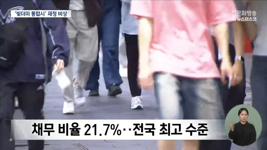 전라남도, 통합하자마자 지자체 채무 전국 최고 달성