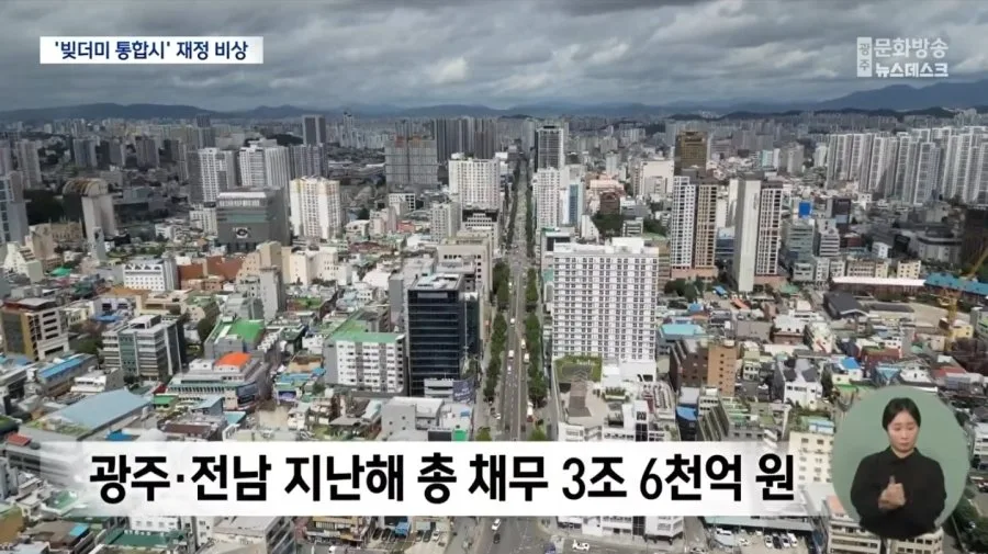 전라남도, 통합하자마자 지자체 채무 전국 최고 달성