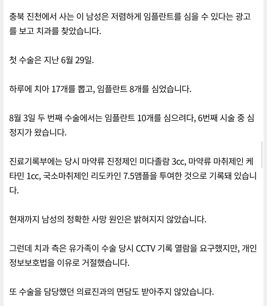 [단독] 강남 치과서 8개월 새 2명 사망…"그런 일 없어요" 발뺌