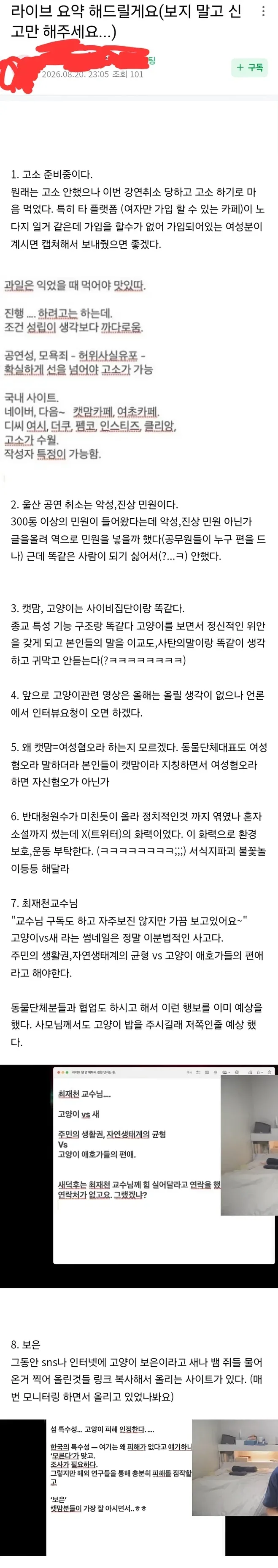 경찰이 유튜버 새덕후 동물 보호법 위반으로 조사 예정
