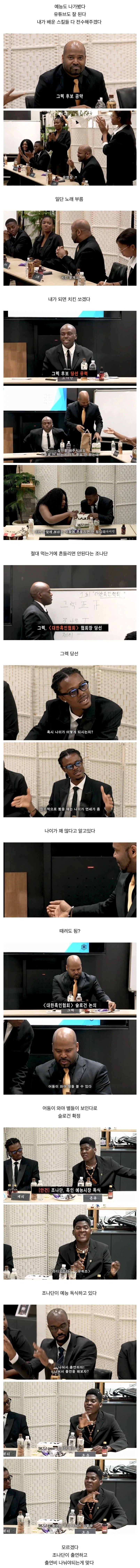 대한민국 최초로 흑인협회 창설한 조나단