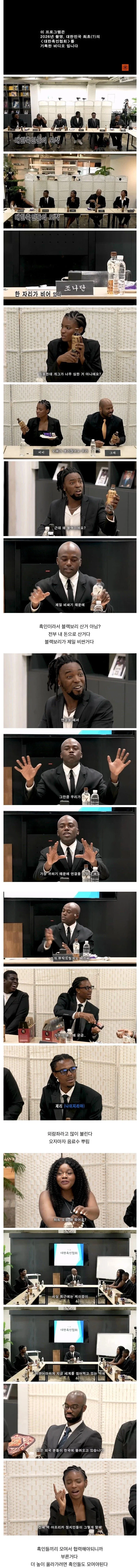 대한민국 최초로 흑인협회 창설한 조나단