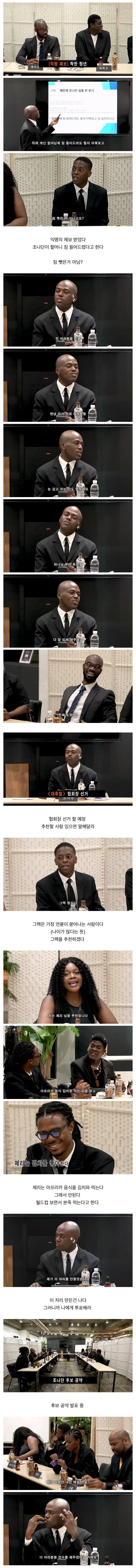 대한민국 최초로 흑인협회 창설한 조나단
