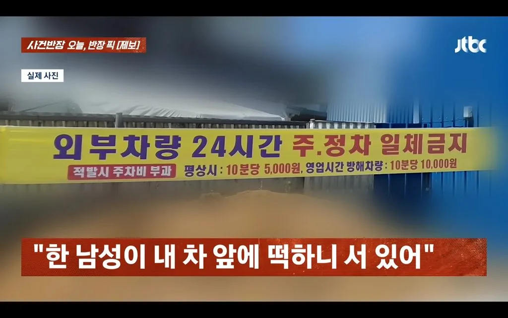 시골 식당 주차비