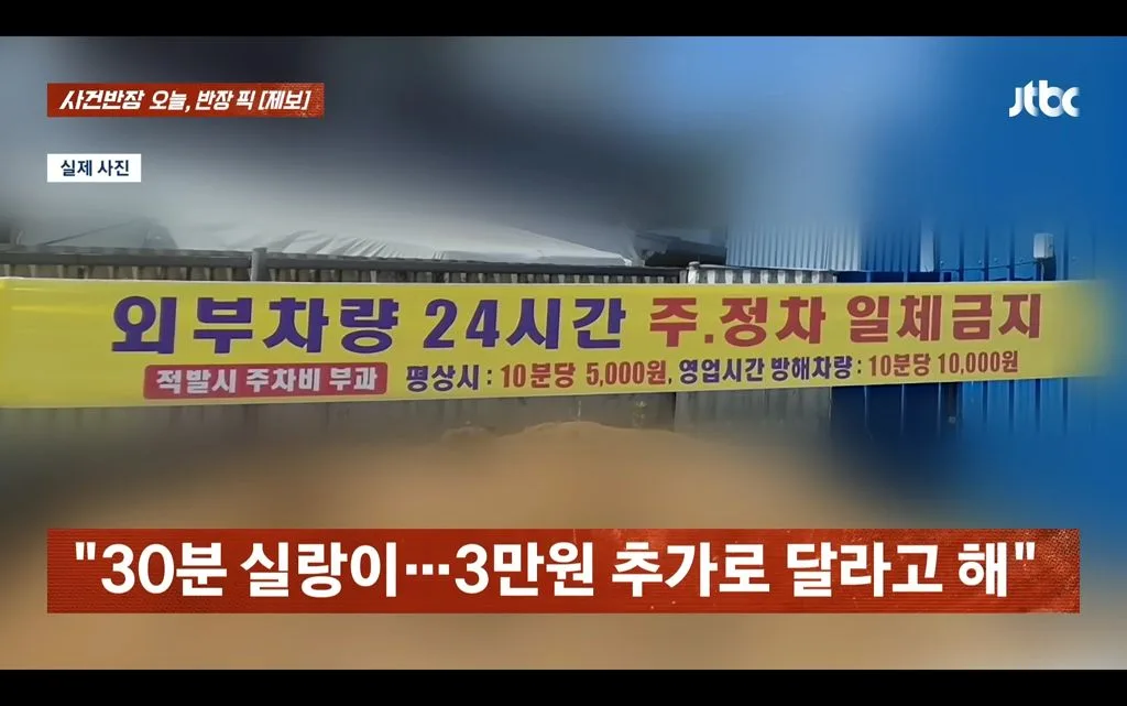 시골 식당 주차비