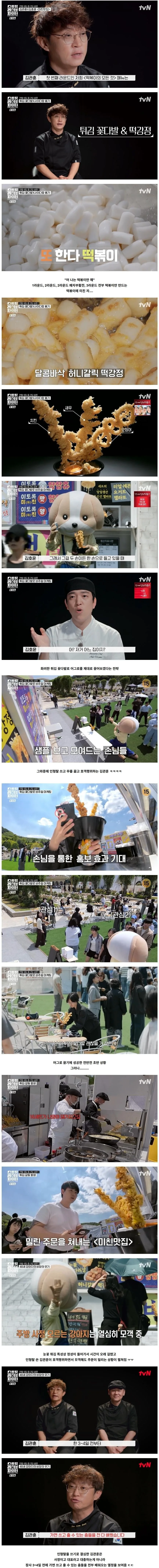 연매출 3000억이 우연이 아님을 보여준 두끼떡볶이 대표의 열정 ㄷㄷ