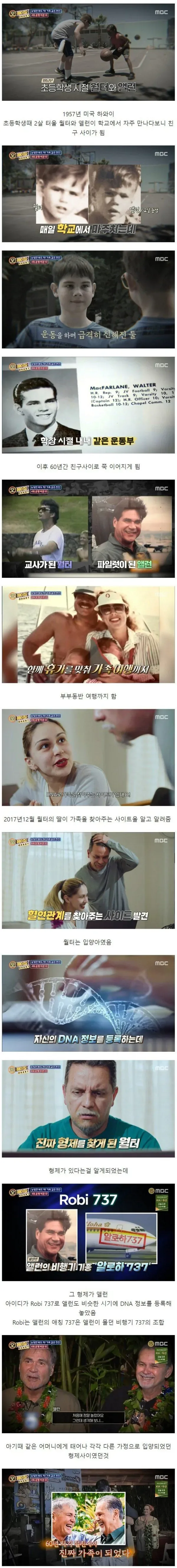 60년간 절친으로 지냈는데
