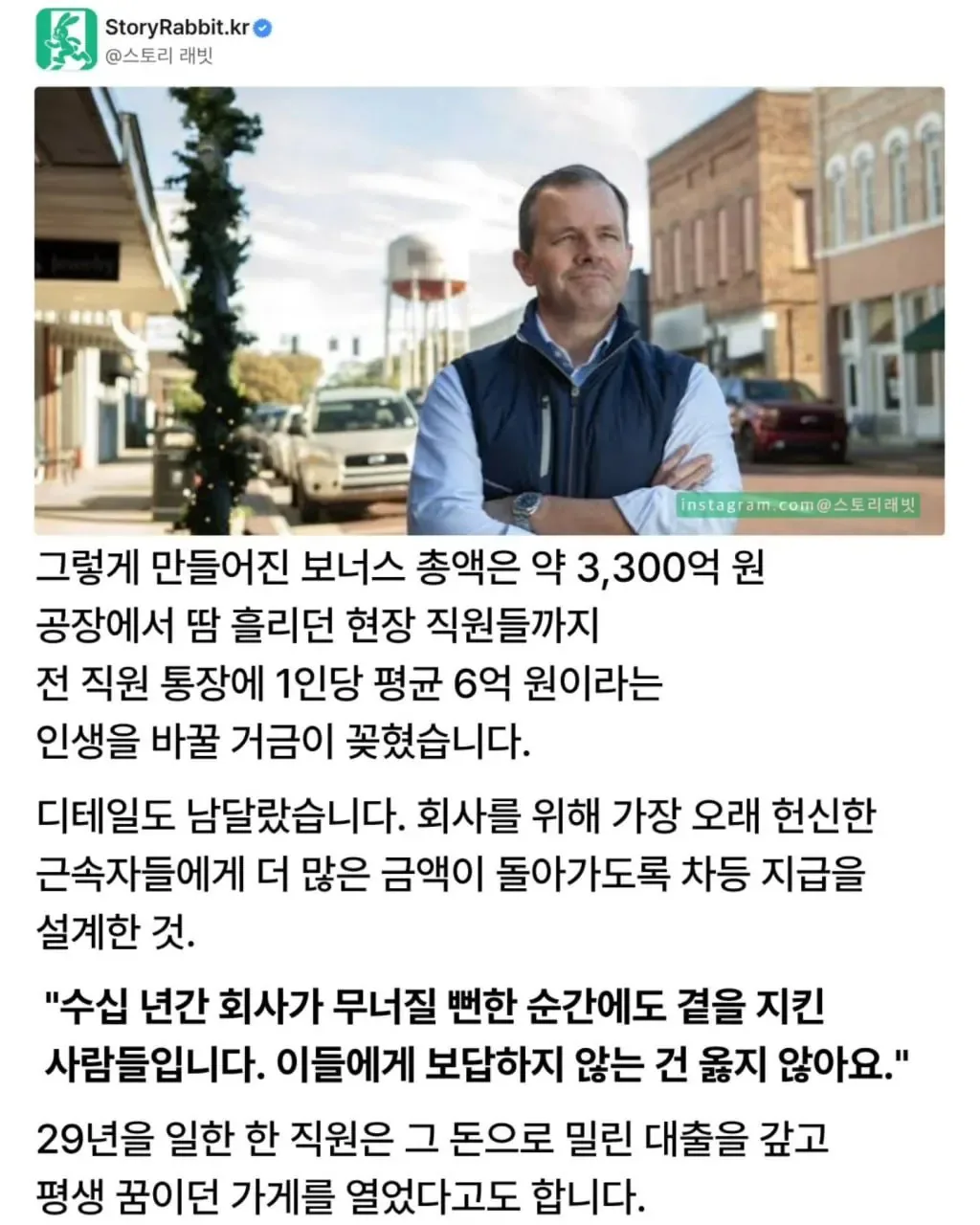 회사 매각하고 전 직원에게 6억 보너스 뿌린 CEO
