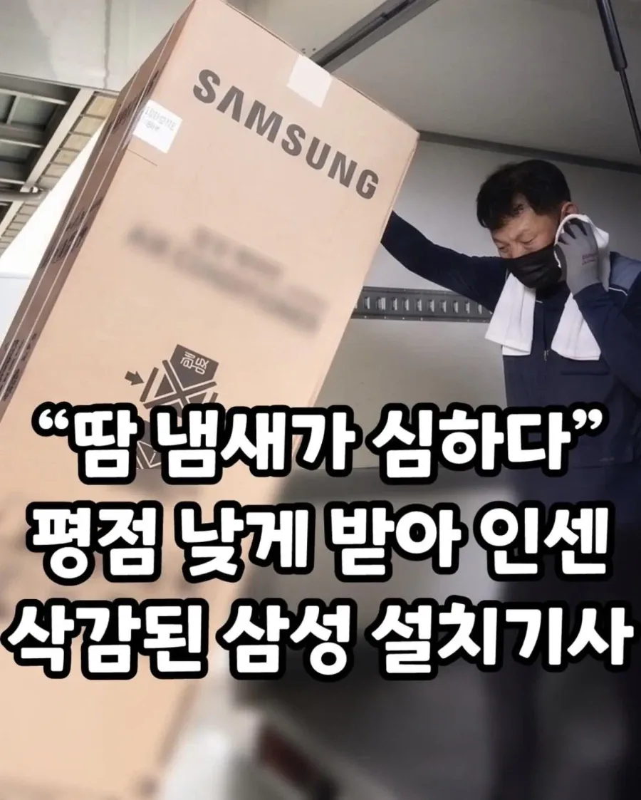 “땀 냄새사 심하다” 평점 낮게 받아 인센 삭감된 설치기사