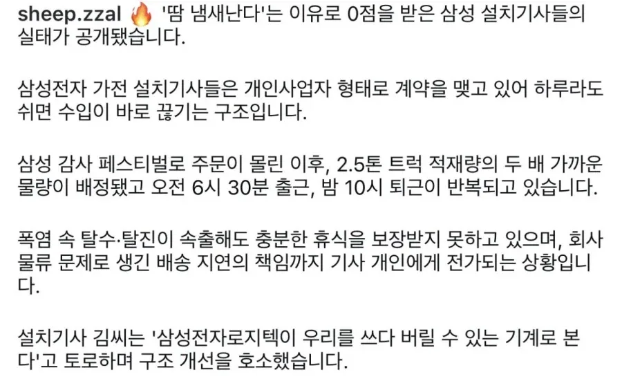 “땀 냄새사 심하다” 평점 낮게 받아 인센 삭감된 설치기사