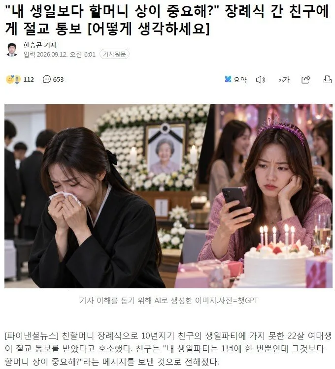 "내 생일보다 할머니 상이 중요해?" 장례식 간 친구에게 절교 통보