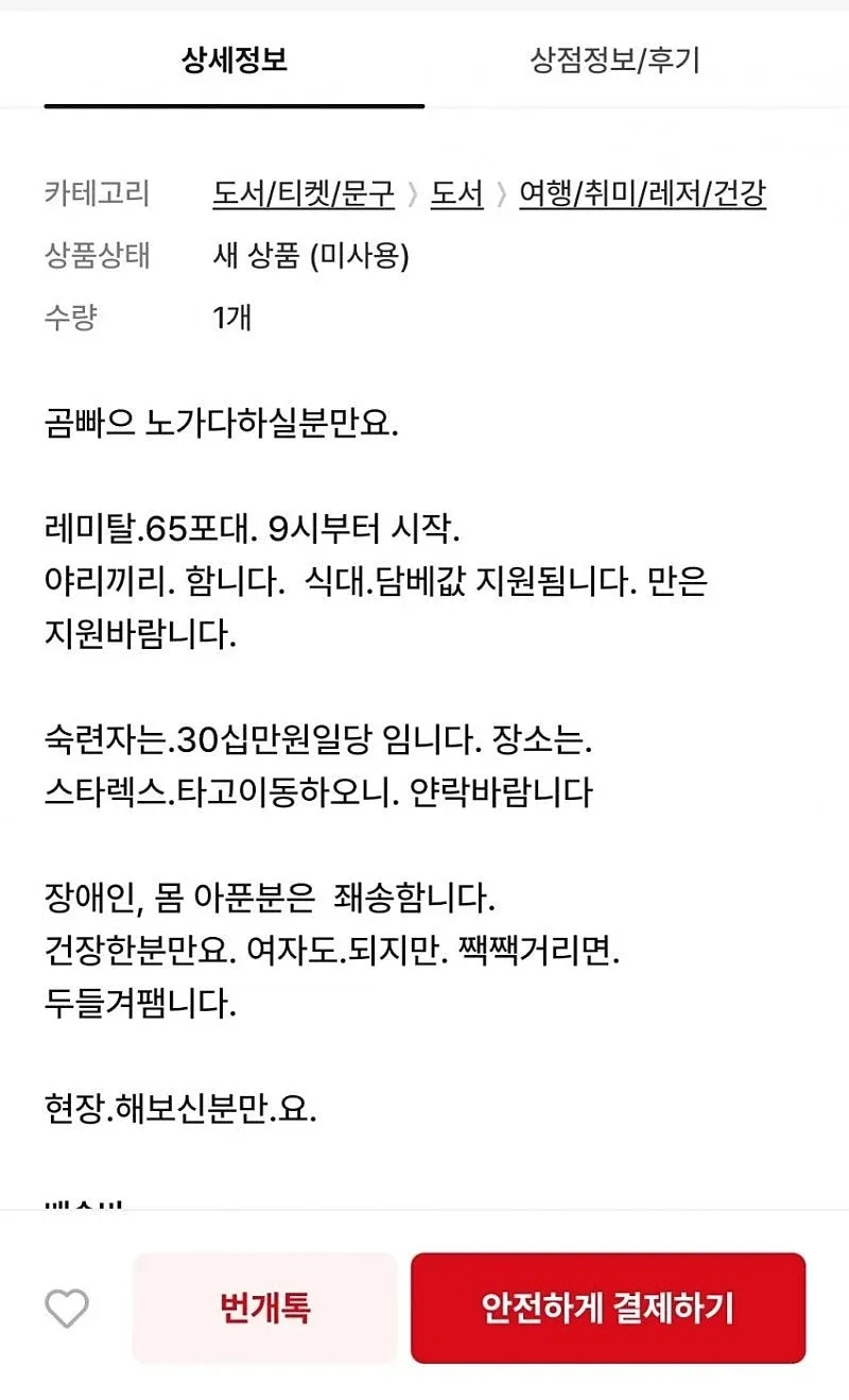 찐 노가다 현장직 베테랑의 구인모집.jpg