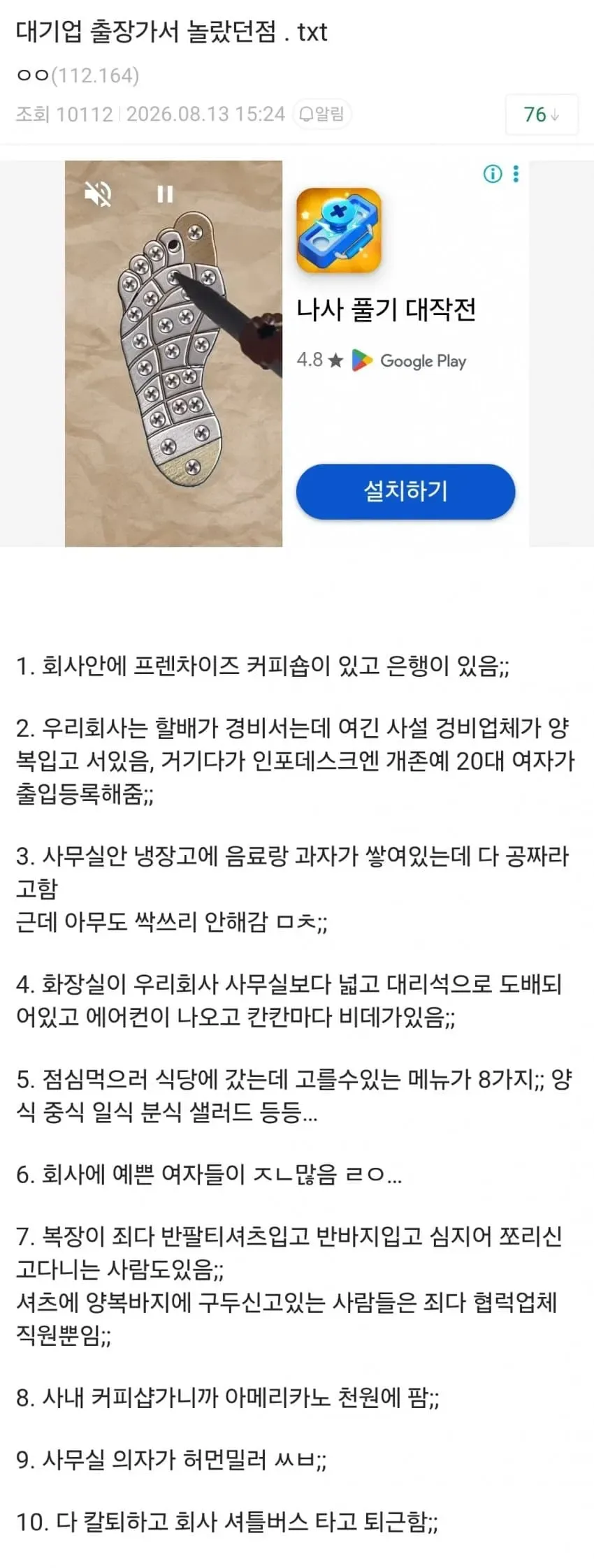 대기업 출장 갔다 충격 먹은 중소갤럼 ㅋㅋㅋ