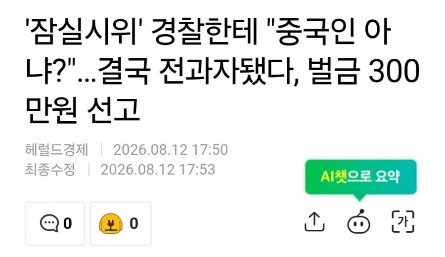 SNS에 글 썼다가 벌금300만원 받은게 억울하다는 사람.jpg