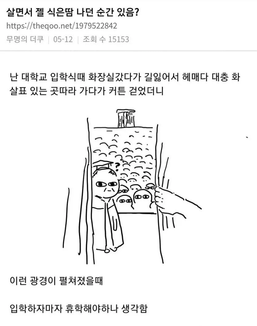 살면서 제일 식은땀 나던 순간.jpg_1.webp