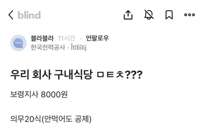 한전에 정신나간 블라가 많았던 이유
