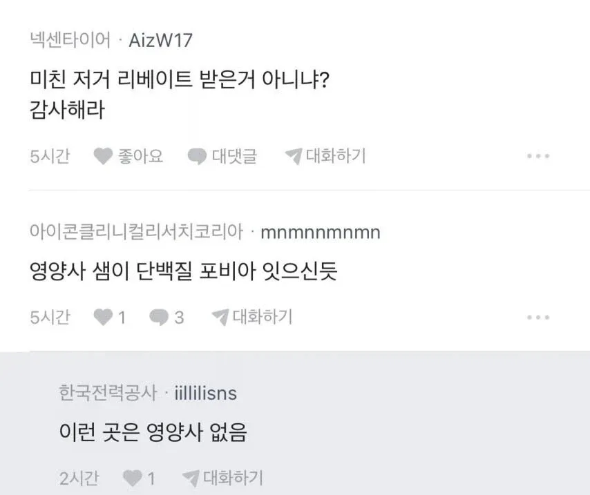 한전에 정신나간 블라가 많았던 이유