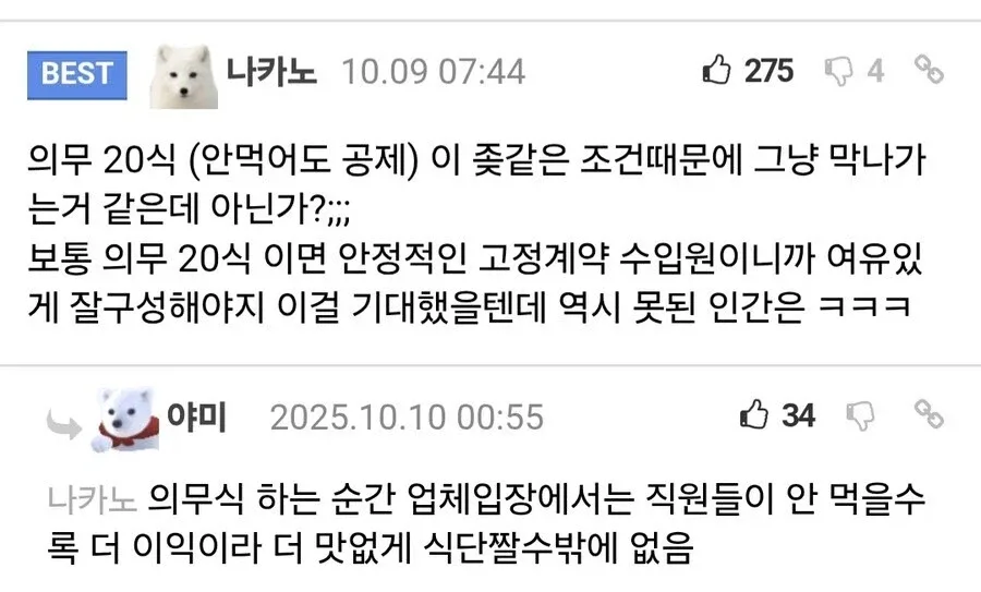 한전에 정신나간 블라가 많았던 이유