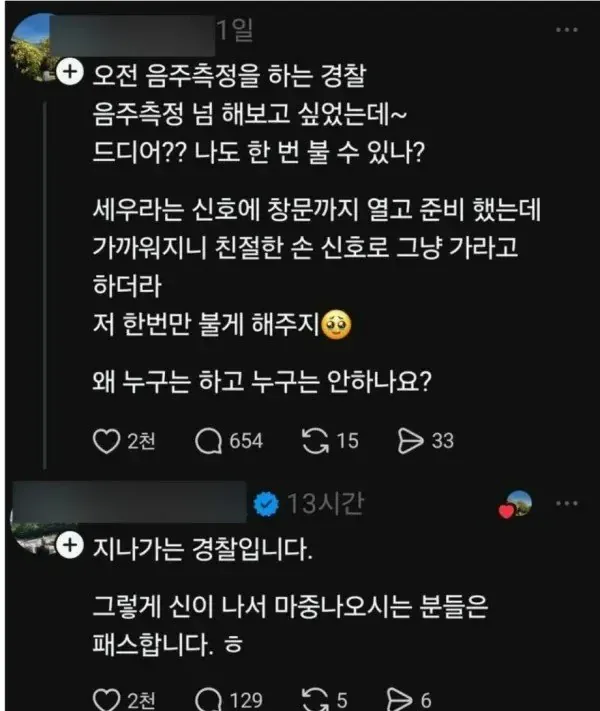음주 측정 패스 당하는 사람