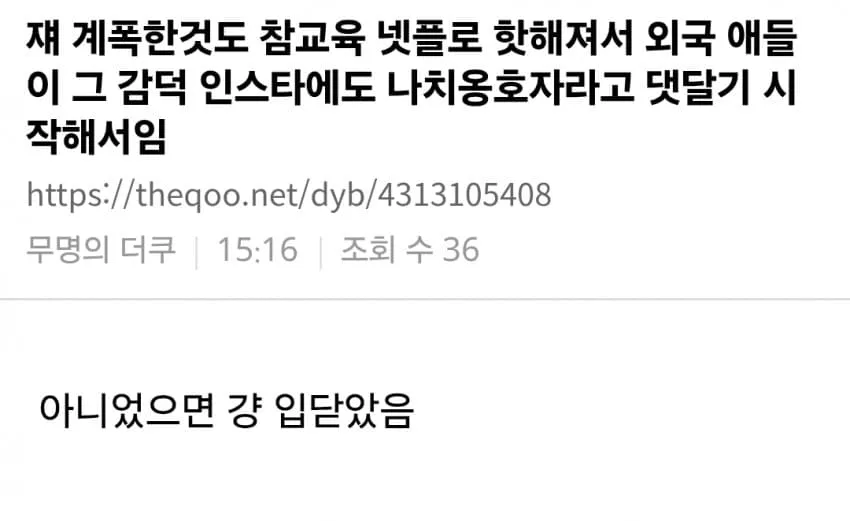 하영 좋아요 누르고 참교육당한 참교육 감독