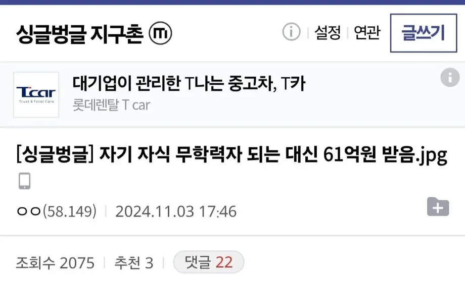 자녀 무학력자 되는 대신 61억받음.jpg