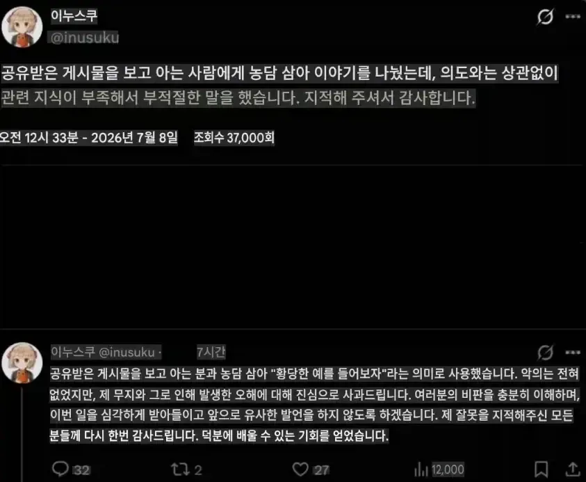 개 뜬금없이 급발진한 야겜제작자