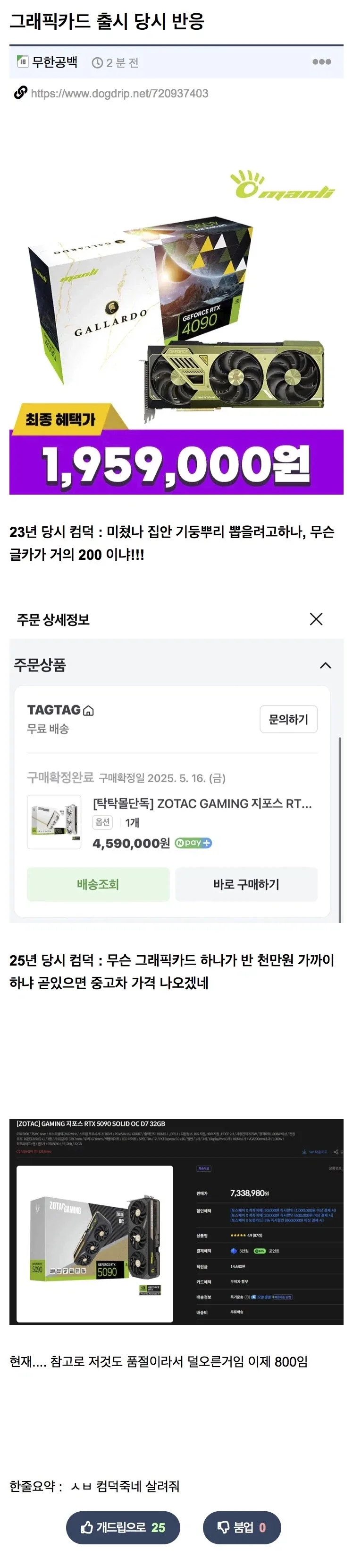 그래픽 카드 출시때 반응