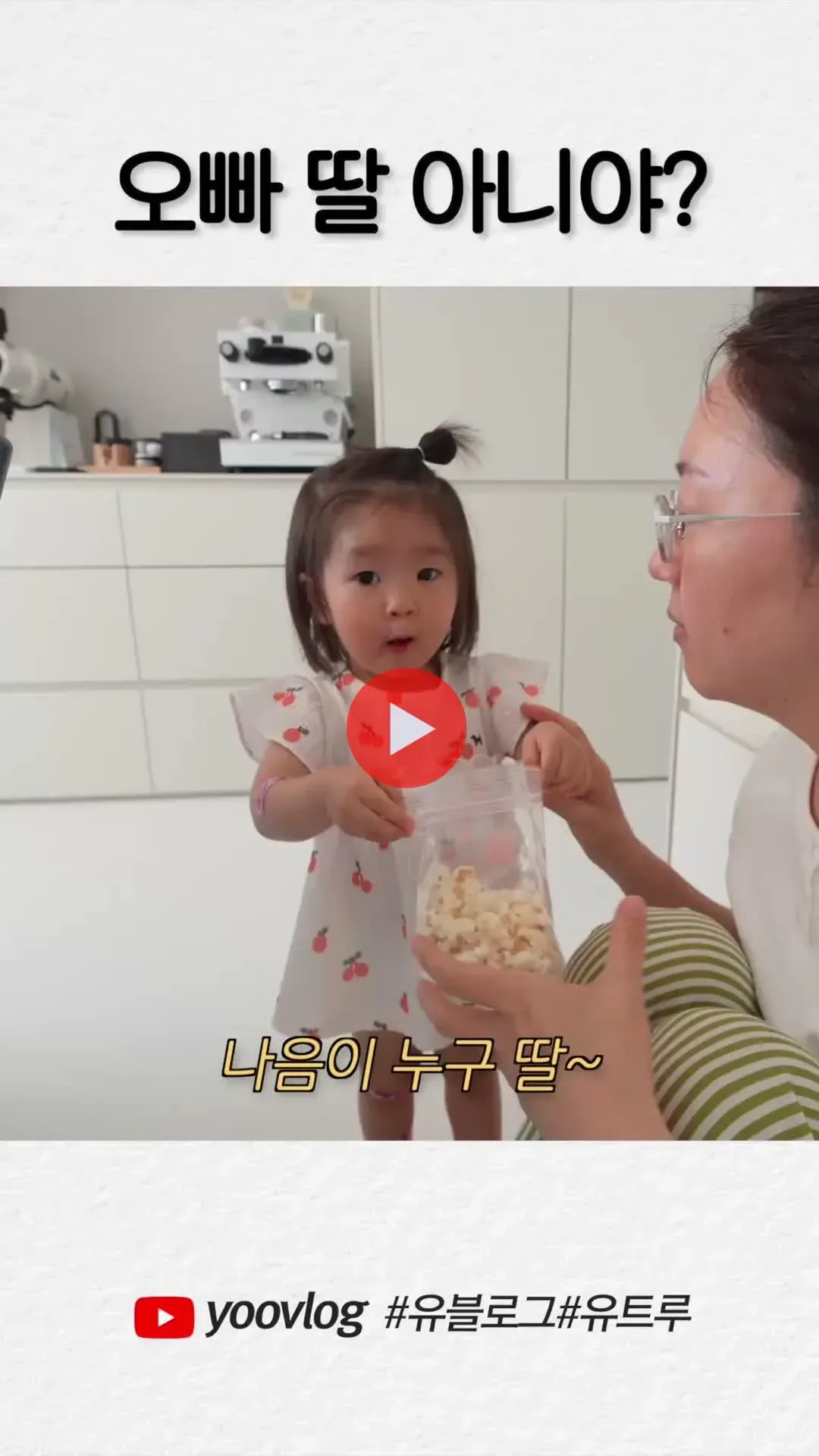 오빠딸은 아니라 아쉬운 아기 mp4