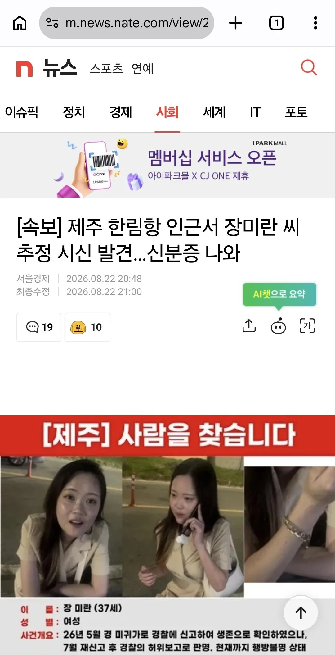 [속보] 제주 한림항 인근서 장미란 씨 추정 시신 발견…신분증 나와
