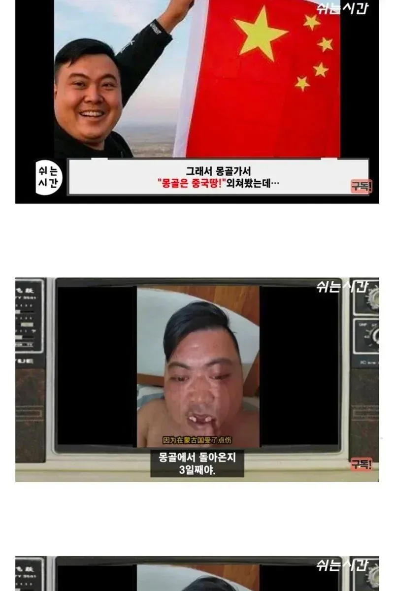 몽골은 절대 가지 말라는 중국인 ㅋㅋㅋ