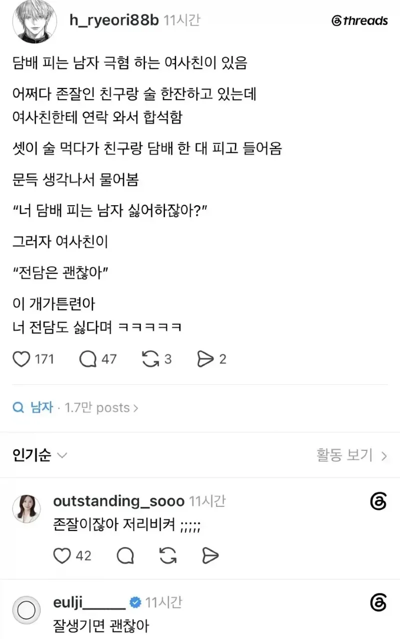 담배피는 남자 극혐하는 여사친.jpg