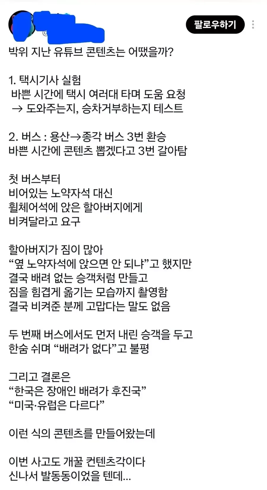 백종원처럼 파묘되는중인 박위 유튜브 컨텐츠들