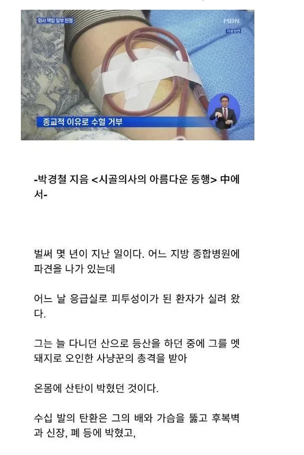 의사를 하지 말아야할 사람이 의사를 할 경우