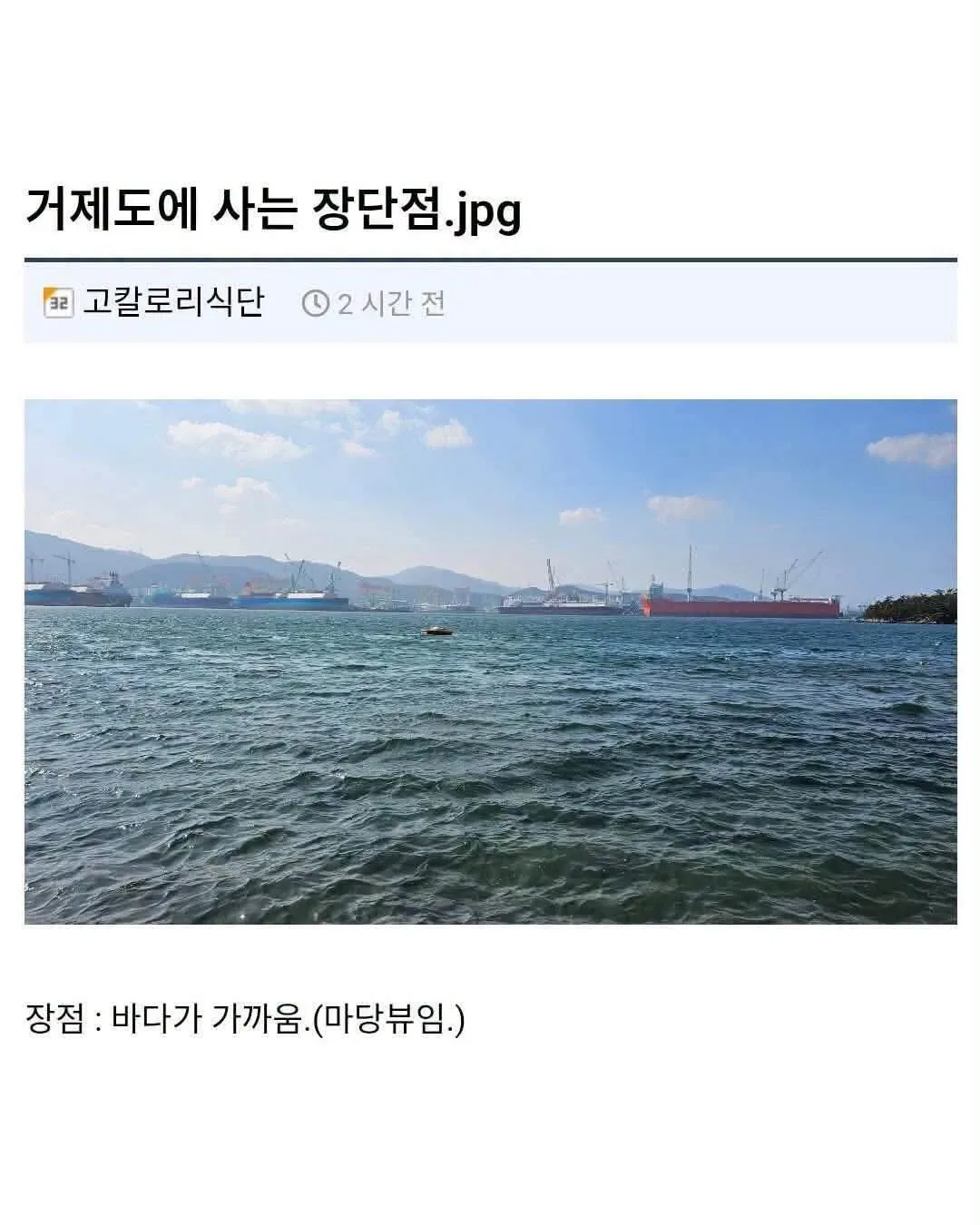거제도에 사는 장단점
