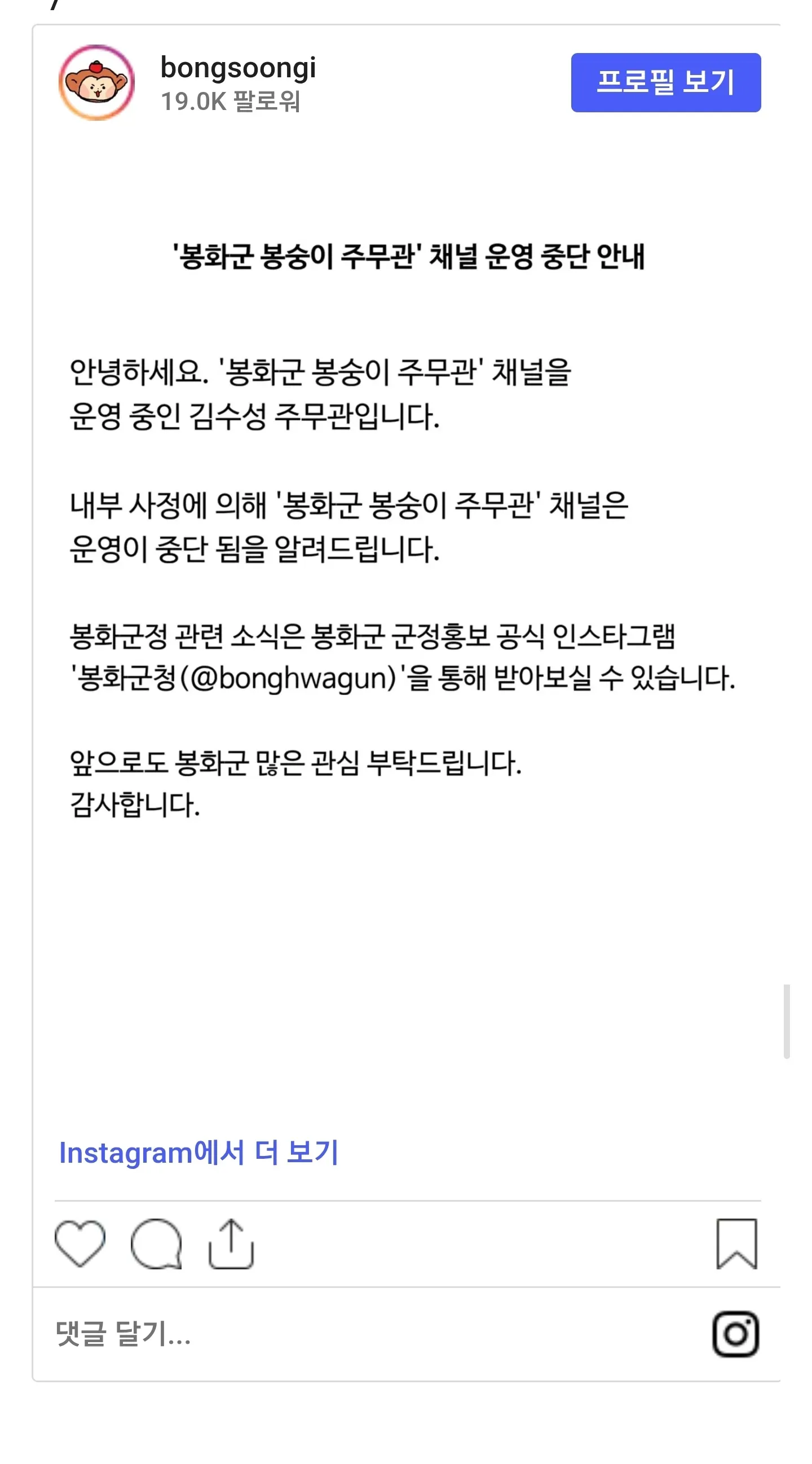 봉화군 봉숭이인별 중단 안내