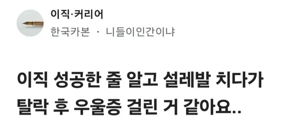 면접은 정말 까보기 전까지 모르는 건가요?
