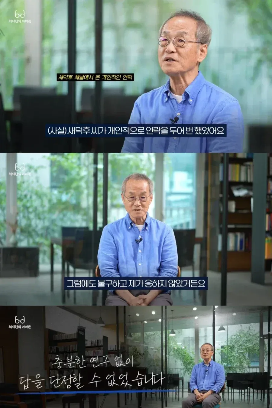'길고양이 살처분' 관련 새덕후에게 연락을 받았다는 교수