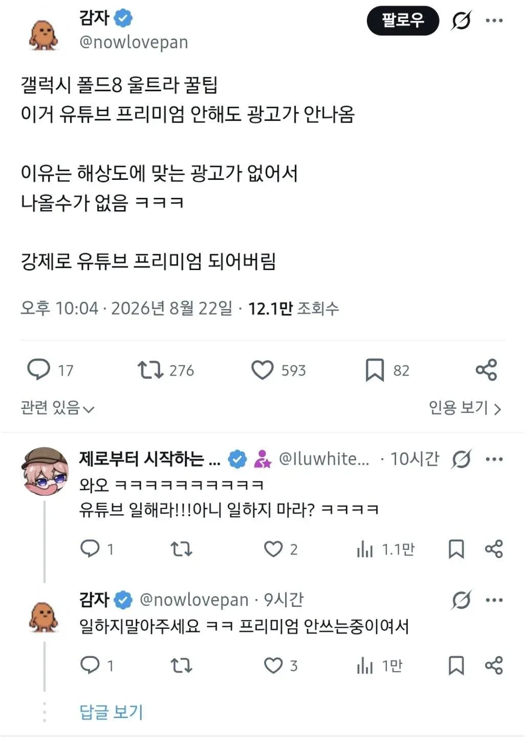 갤럭시 폴드8 울트라 꿀팁