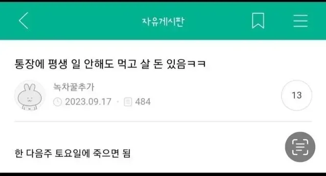 통장에 평생 일 안해도 먹고 살 돈 있음ㅋㅋㅋ.jpg