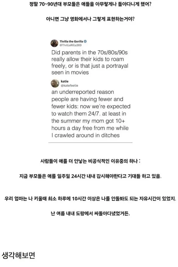 요즘애들은 놀란다는 옛날 부모님들 양육방식.JPG