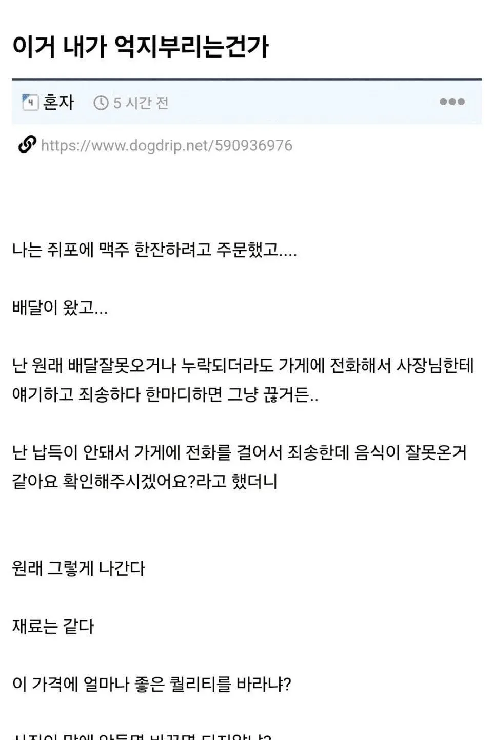 술안주로 쥐포구이 배달시켰는데