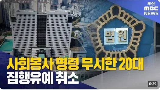 집행유예가 사면이 아닌 이유