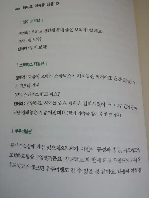 픽업 아티스트의 여자 꼬시는 멘트교재 내용
