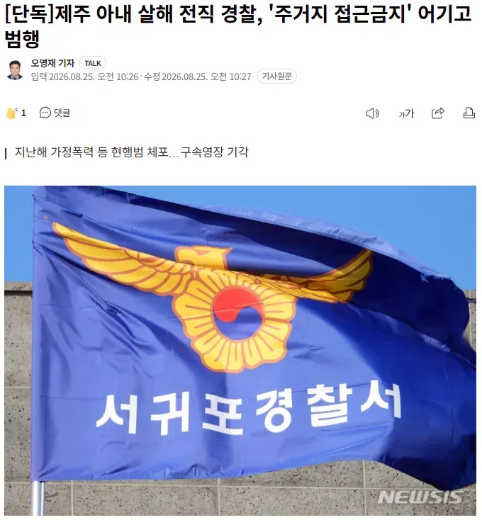 [단독] 제주 아내 살해 전직 경찰, '주거지 접근금지' 어기고 범행