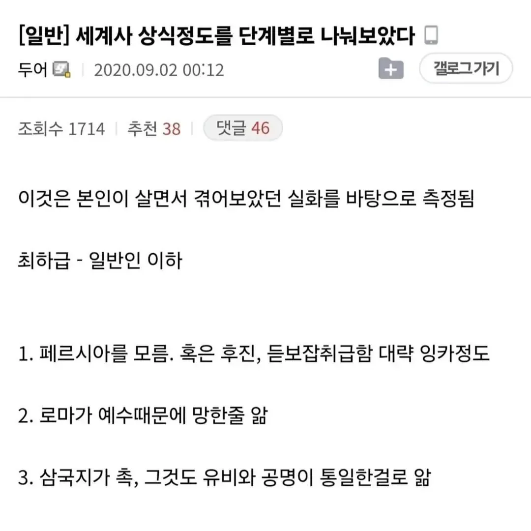 어느 디시인이 분류한 세계사 상식 기준 티어표