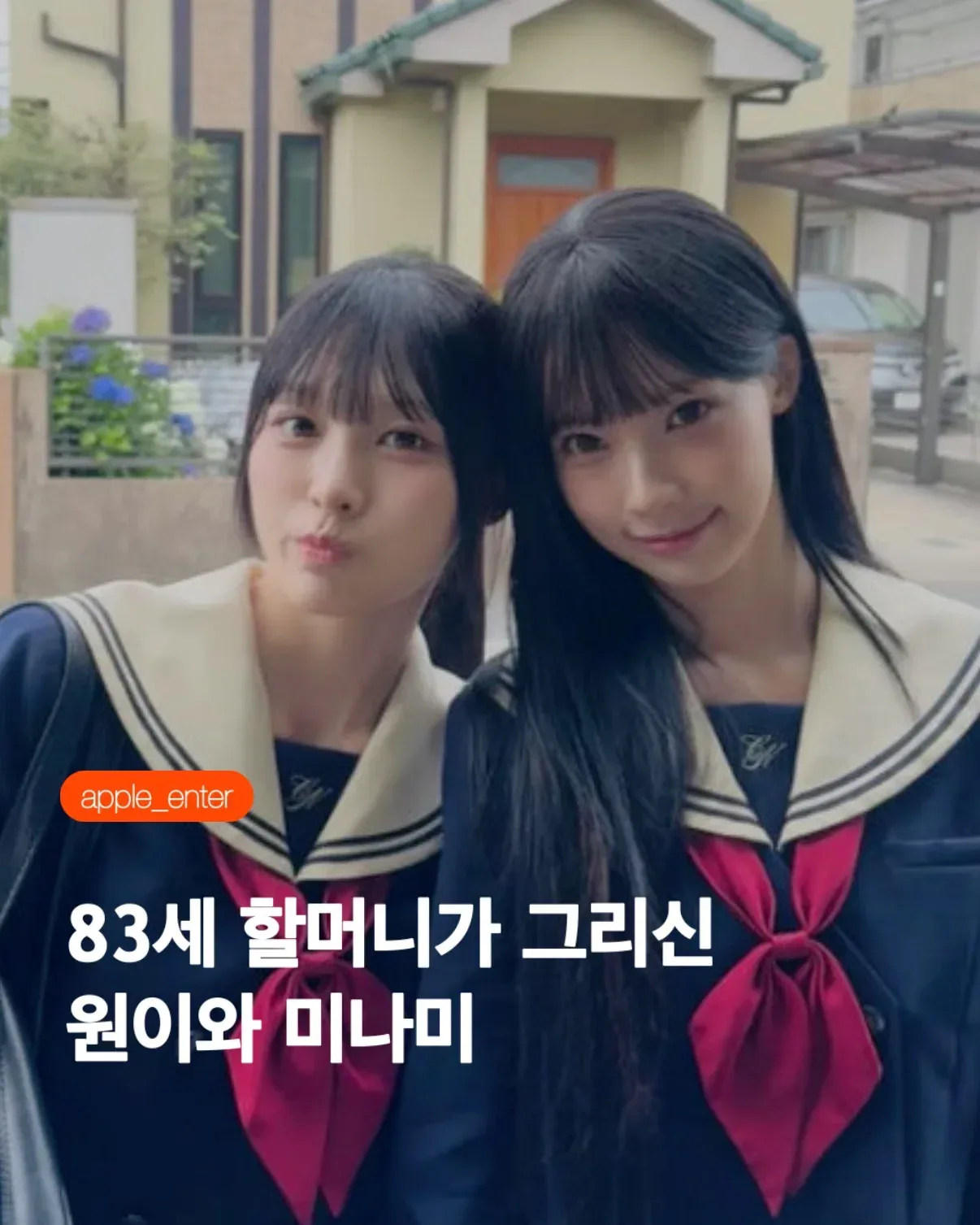 83세 할머니가 그리신 리센느 원이 미나미