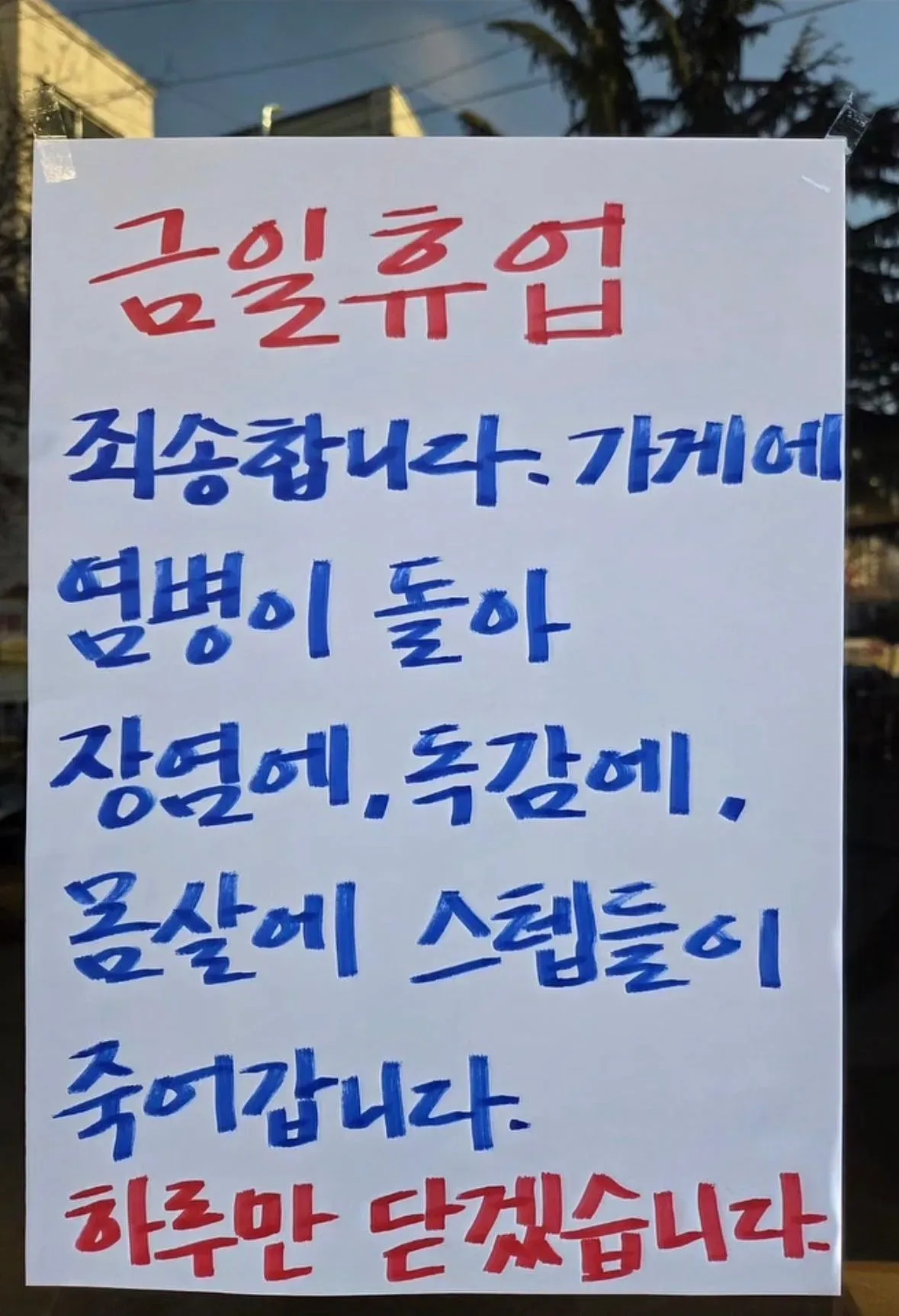 음식점 휴업 사유