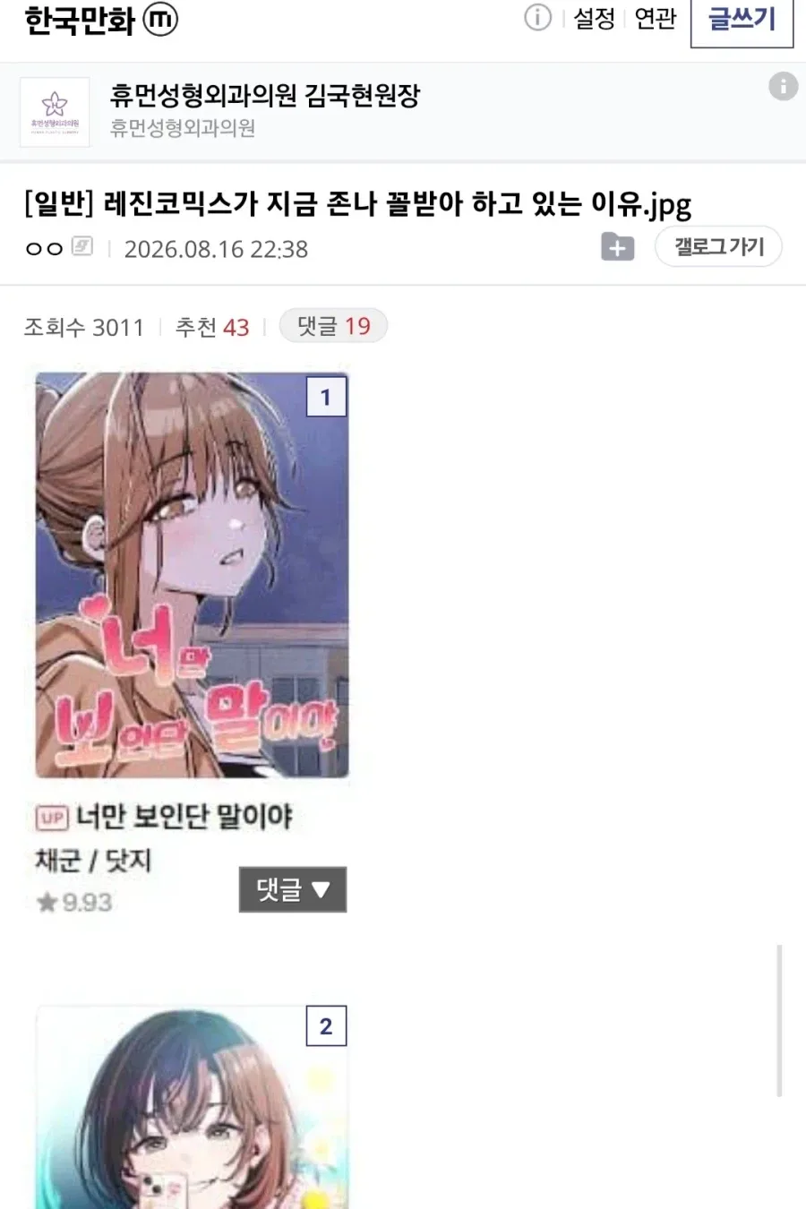 레진이 지금 네이버 웹툰 상황을 보면 열받을 이유 .jpg